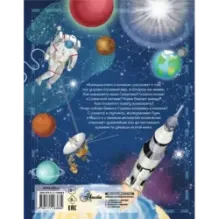 Большая книга о космосе