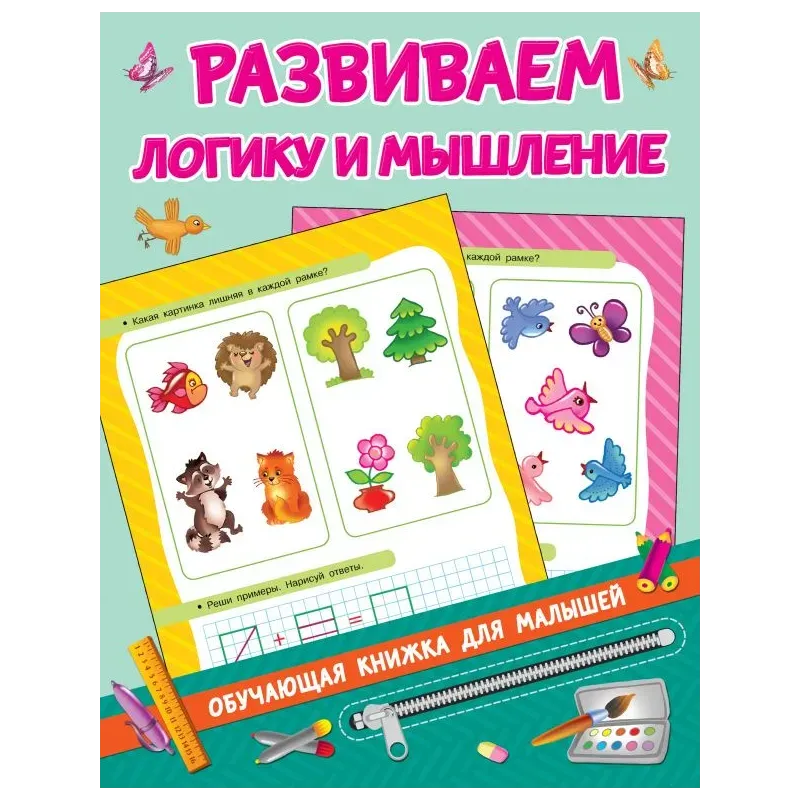 Развиваем логику и мышление