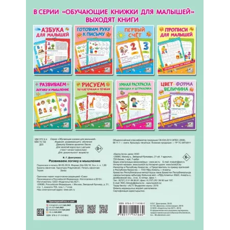 Развиваем логику и мышление