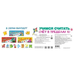 Учимся считать. Счёт в пределах 10