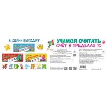 Учимся считать. Счёт в пределах 10
