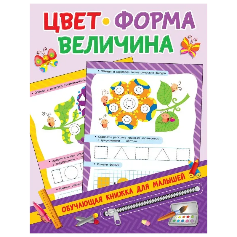 Цвет, форма, величина