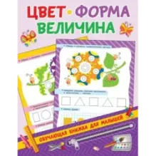 Цвет, форма, величина