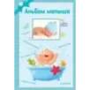 Альбом малыша Альбом малыша