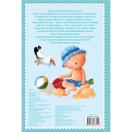 Альбом малыша