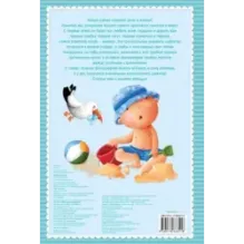 Альбом малыша