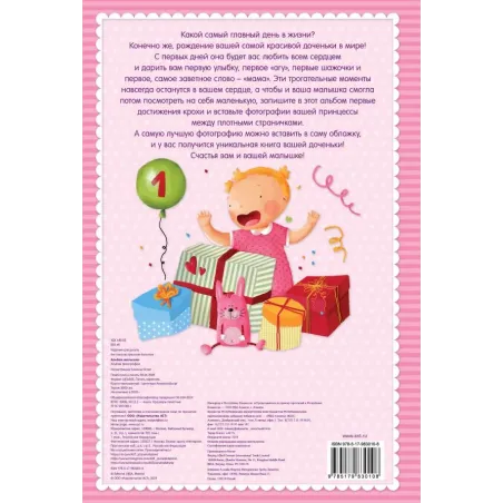 Альбом малышки