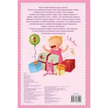 Альбом малышки