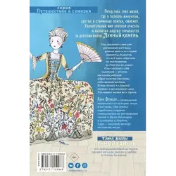 Тайна виллы "Лунный камень"