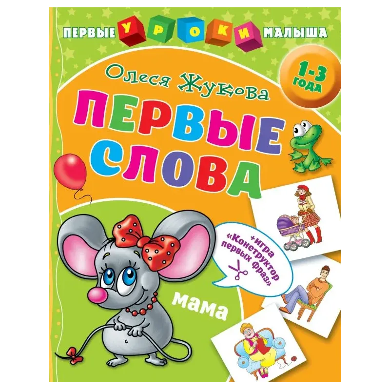 Первые слова Первые слова