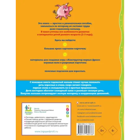 Первые слова