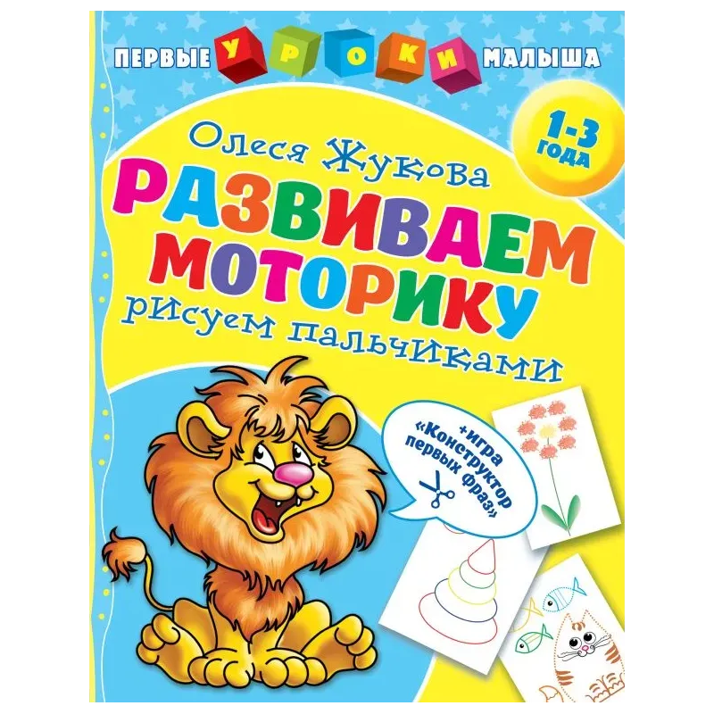 Развиваем моторику: рисуем пальчиками