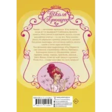 Школа Принцесс. Корона для Викки