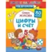 Цифры и счет Цифры и счет