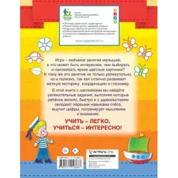 Цифры и счет