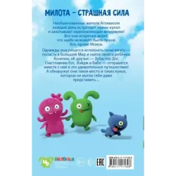 UglyDolls. Куклы с характером. Официальная новеллизация