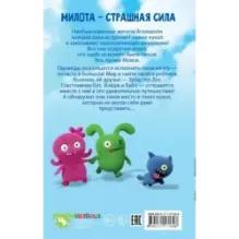 UglyDolls. Куклы с характером. Официальная новеллизация