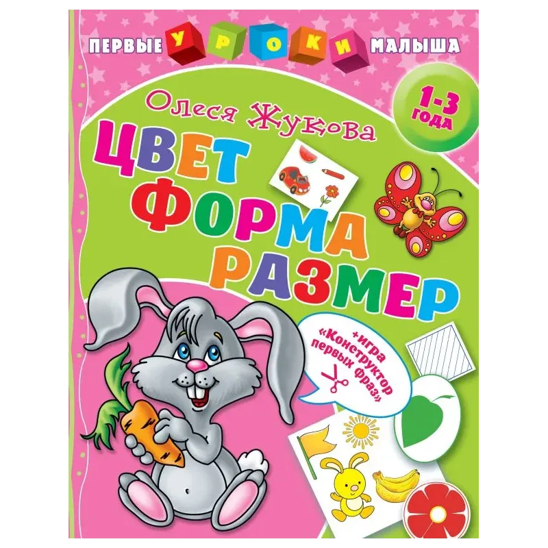 Цвет. Форма. Размер Цвет. Форма. Размер