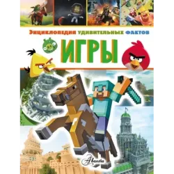 Игры