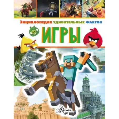 Игры