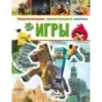 Игры Игры