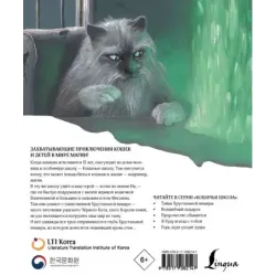 Кошачья школа: Тайна хрустальной пещеры