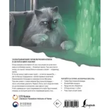 Кошачья школа: Тайна хрустальной пещеры