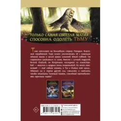 Последний огнеястреб. Тлеющий камень