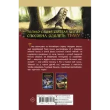 Последний огнеястреб. Тлеющий камень