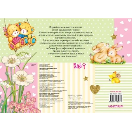 Первый год нашей малышки