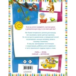 Чистоговорки и скороговорки с наклейками