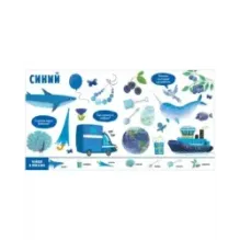 Найди и покажи, малыш. Цвета