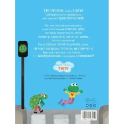 Мой папа - тигр