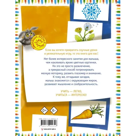 Загадки с наклейками