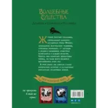 Волшебные существа. Драконы, единороги, чудовища