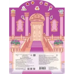 Жила-была принцесса