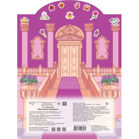 Жила-была принцесса