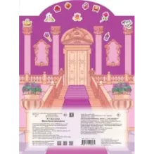 Жила-была принцесса