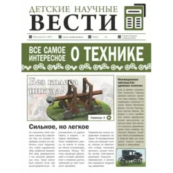 Всё самое интересное о технике