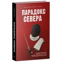 trendbooks. Парадокс севера