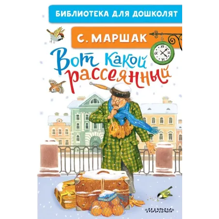 Вот какой рассеянный