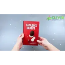 trendbooks. Парадокс севера