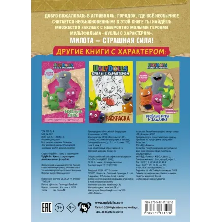 UglyDolls. Куклы с характером. Альбом наклеек (голубой)