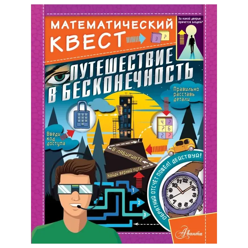 Путешествие в бесконечность Путешествие в бесконечность