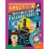 Путешествие в бесконечность Путешествие в бесконечность
