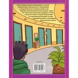 Путешествие в бесконечность