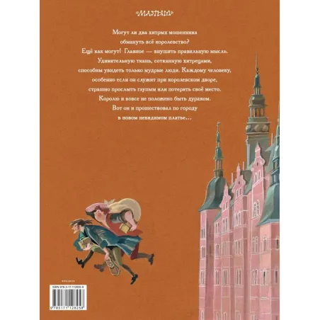 Новое платье короля