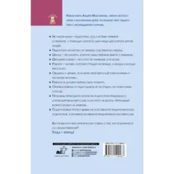 Обойдемся без педагогики. Книга для родителей, которые хотят воспитывать детей самостоятельно