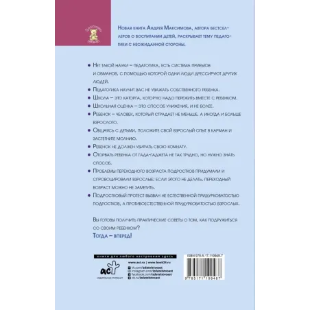 Обойдемся без педагогики. Книга для родителей, которые хотят воспитывать детей самостоятельно
