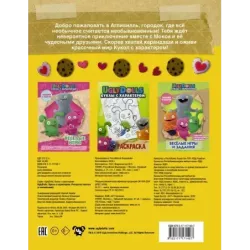 UglyDolls. Куклы с характером. Раскраска (желтая) (с наклейками)